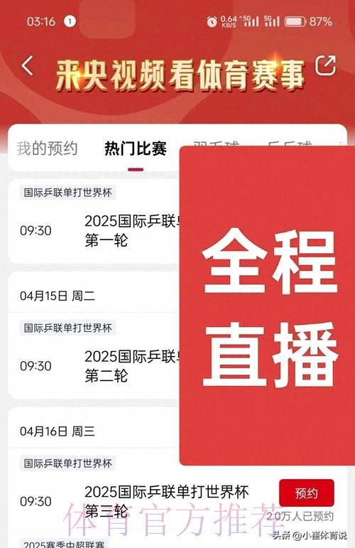 在线观看2021世界杯直播的最佳平台推荐