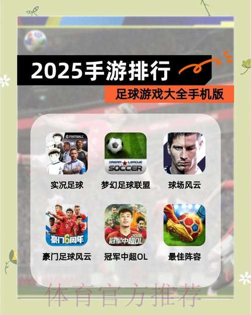 最佳世界杯滚球APP：热门推荐一览